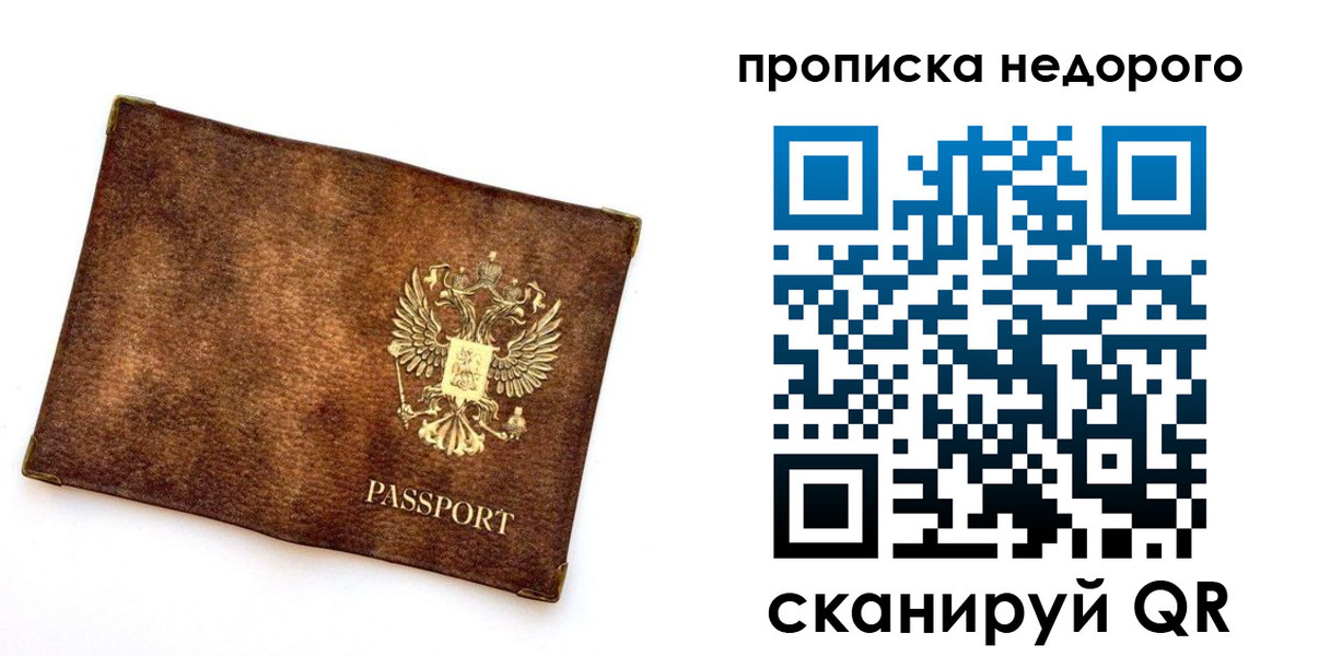 временная прописка в Пушкино