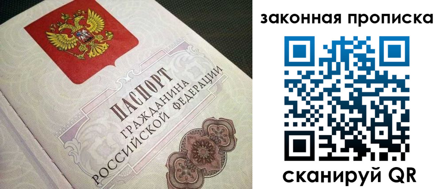 временная прописка в Пушкино