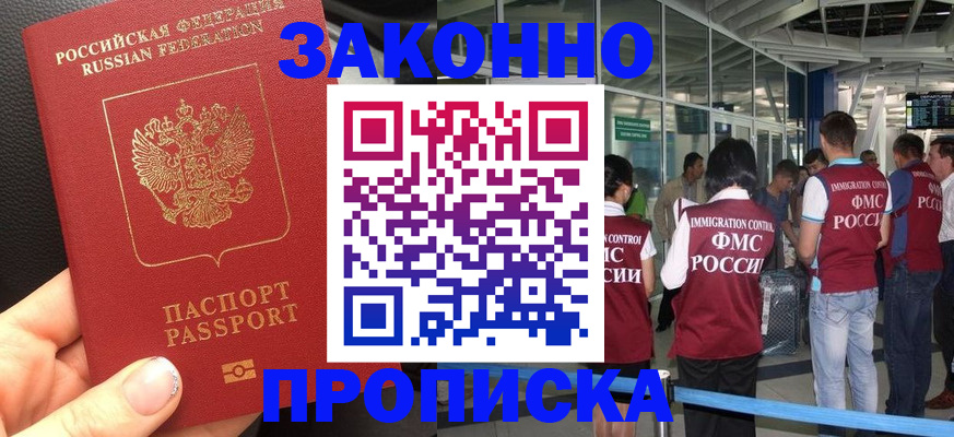 прописка гарантия в Пушкино