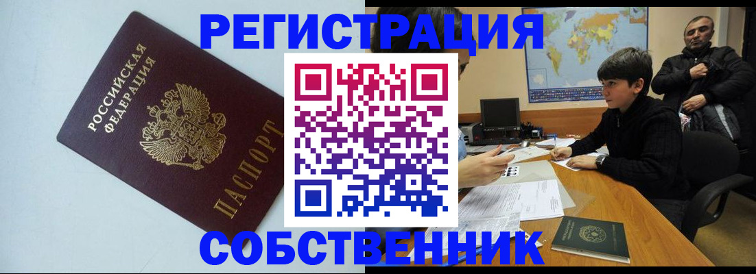 прописка регистрация в Пушкино
