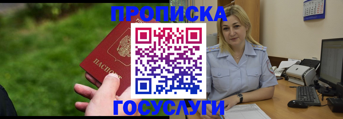 временная регистрация в Пушкино