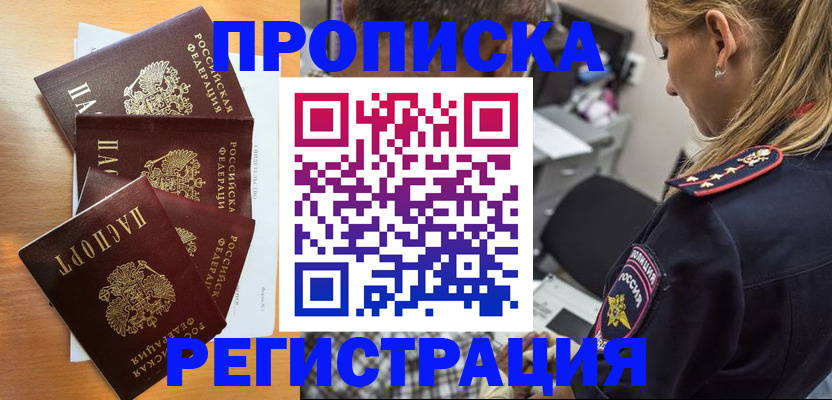 прописка штамп в Пушкино