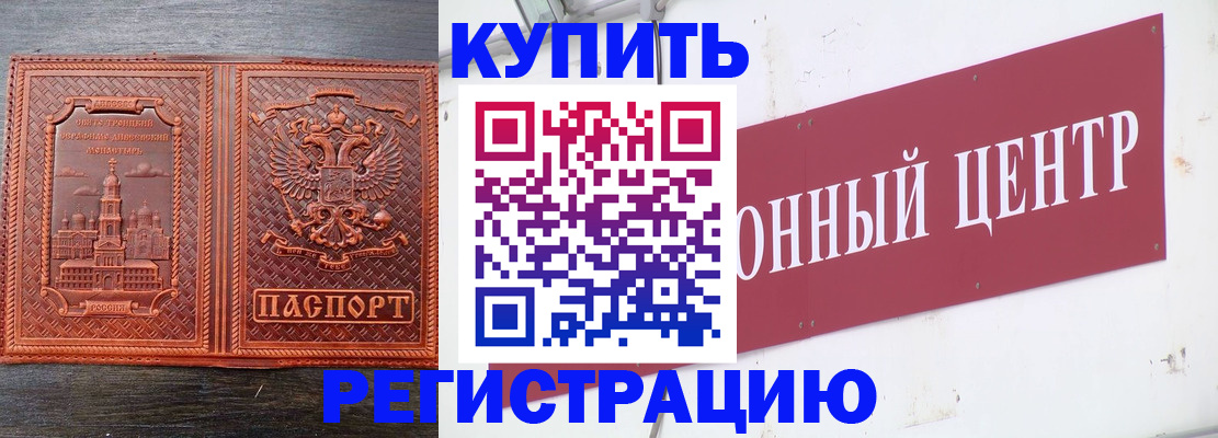 прописка для работы в Пушкино