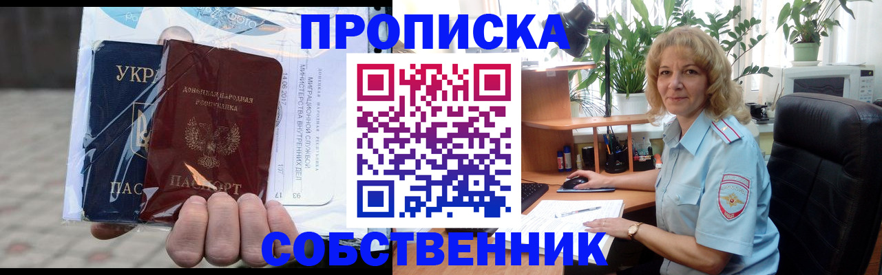 прописка в квартире в Пушкино