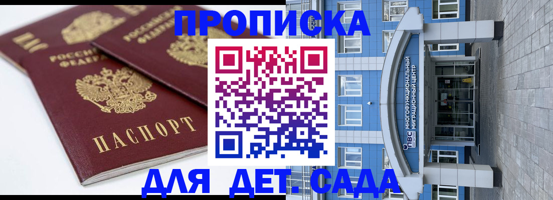 регистрация для дет. сада в Пушкино